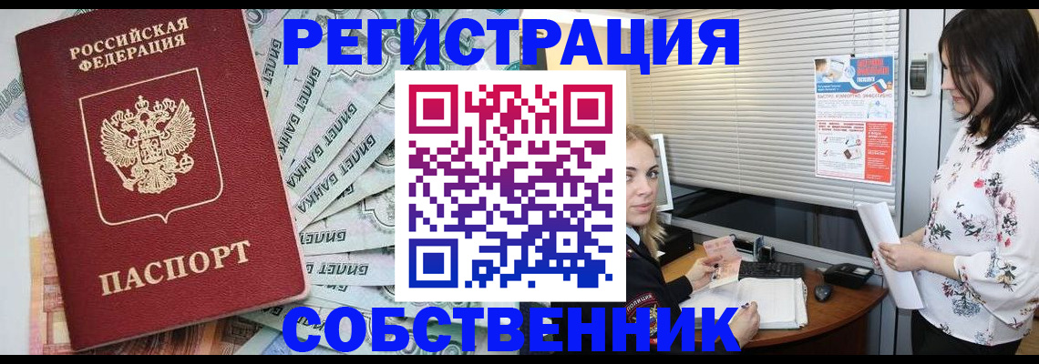 временная регистрация в Сасово