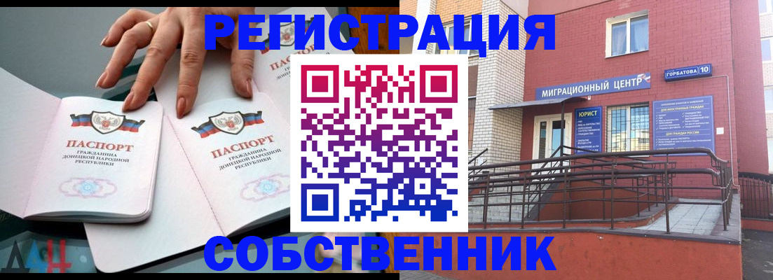 временная прописка в Сасово